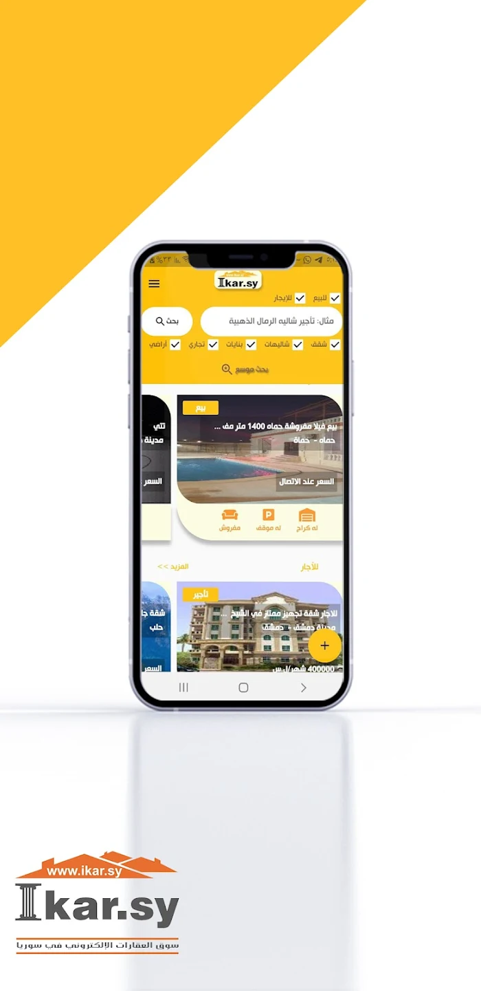تطبيق عقاراتمن أعمال شركة ستيب ألفا