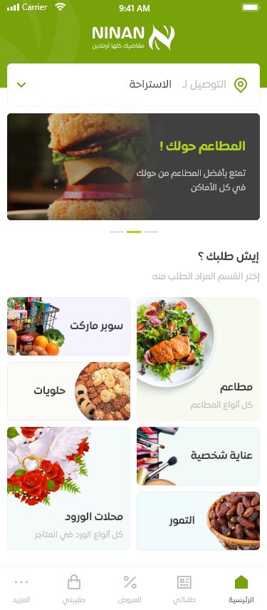 ninan تطبيقمن أعمال شركة ستيب ألفا